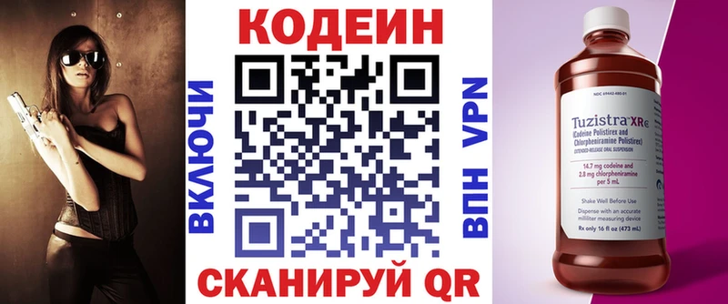 Кодеин напиток Lean (лин) как найти закладки Фокино